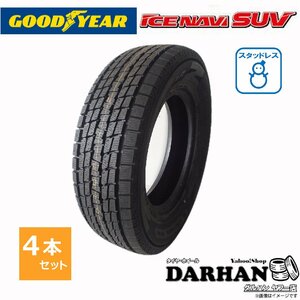 215/60R17 96Q グッドイヤー ICE NAVI SUV 新品処分 4本セット価格 スタッドレスタイヤ 2020年製