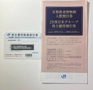 JR西日本株主優待鉄道割引券1枚　送料込み