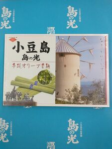 送料無料 島の光 手延べオリーブ素麺 0.9kg(18束) 希少 小豆島 特産