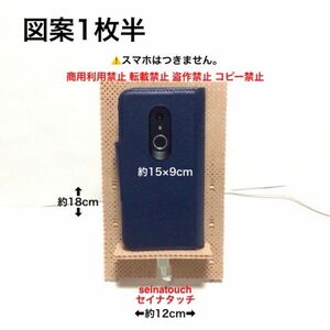 seinatouchオリジナルアイロンビーズ図案1枚半　スマホスタンド　知育玩具　5歳以上　追加　キッド可能　ハンドメイド