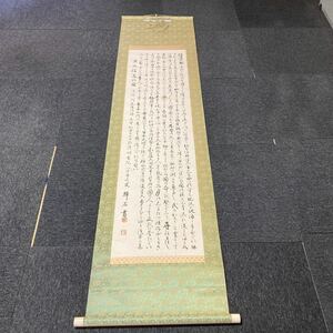 【模写】掛軸 輝石 紙本 書 箱無 同梱可能 No.671