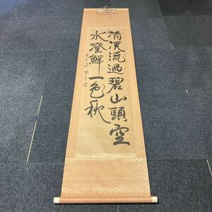 【模写】掛軸 紙本 書 箱無 同梱可能 No.672