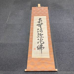 【模写】掛軸 紙本 箱無 同梱可能 No.752