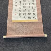 【模写】掛軸 紙本 書 箱無 同梱可能 No.854_画像4