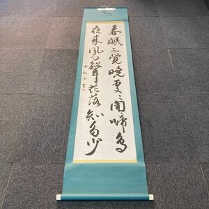 【模写】掛軸 紙本 書 箱無 同梱可能 No.867