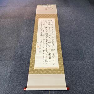 【模写】掛軸 板倉 紙本 書 箱無 同梱可能 No.883