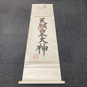 【模写】掛軸 紙本 書 箱無 同梱可能 No.899