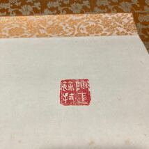 【模写】掛軸 紙本 書 紙合箱 同梱可能 No.985_画像7