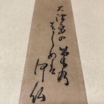 【模写】掛軸 紙本 鬼 書 共箱 同梱可能 No.991_画像7