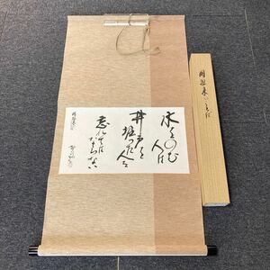 【模写】掛軸 紙本 書 紙合箱 同梱可能 No.1003