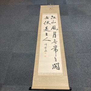 【模写】掛軸 紙本 箱無 同梱可能 No.1031