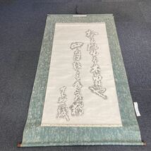 【版画】掛軸 紙本 箱無 同梱可能 No.1044_画像1