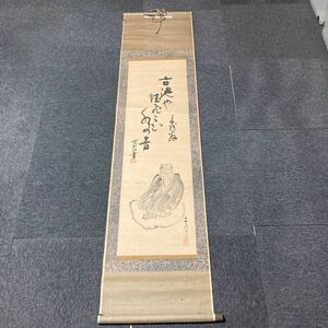 【模写】掛軸 紙本 書 箱無 同梱可能 No.1070