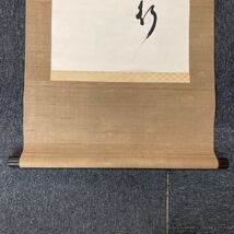 【模写】掛軸 舘森萬平 紙本 書 箱無 同梱可能 No.1126_画像4