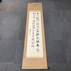 【模写】掛軸 舘森萬平 紙本 書 箱無 同梱可能 No.1126