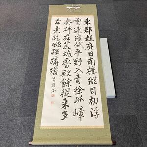 【模写】掛軸 紙本 書 紙合箱 同梱可能 No.1136