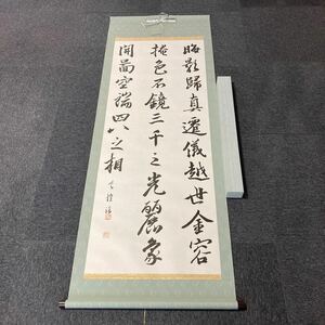 【模写】掛軸 紙本 書 紙合箱 同梱可能 No.1137