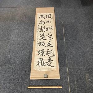 【模写】掛軸 紙本 書 めくり 軸棒外れ 箱無 同梱可能 No.1367