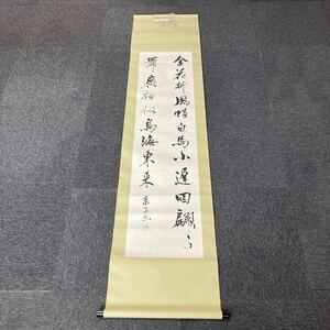 【模写】掛軸 紙本 書 箱無 同梱可能 No.1408