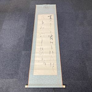 【模写】掛軸 紙本 書 箱無 同梱可能 No.1411