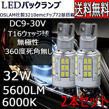 4800ルーメン LEDバックランプ T16 爆光 25W 4800LM ホワイト OSLAM emc3020チップ 72連 無極性 ハイブリッド対応 2本_画像2