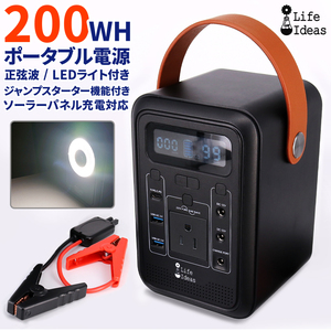 ポータブル電源 ジャンプスターター 200WH 54000mAh AC出力150W 正弦波 QC3.0/18W出力 PD60W LEDライト付 アウトドア 非常用 停電 防災