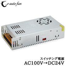 スイッチング電源 AC/DCコンバーター 入力AC100V 出力DC24V/15A 最大360W 直流安定化電源 変換器 変圧器 配線付 放熱ファン付 送料無料_画像1