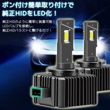 配線レス LEDヘッドライト バルブ D1S D1R D2S D2R D3S/D3R D4S D4R 車検対応 純正HID交換 ポン付 輸入車 35W 6000K 16000Lm_画像2