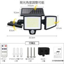 2022最新仕様 ソーラーライト 265LED ソーラーライト 屋外 センサーライト リモコン付 庭 ガーデンライト ソーラー ライト 防犯ライト_画像9