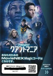 〆即決!! アントマン＆ワスプ：クアントマニアMovieNEX　Magicマジックコード（デジタルコピー）のみ（新品未使用）