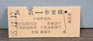 (11) B 真鶴→参宮橋 0457