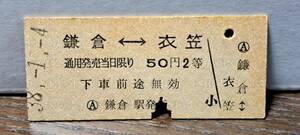 (12) 【即決】B 鎌倉→衣笠 2等 9415