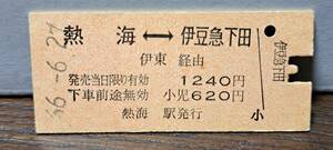 【即決】(12) B 熱海→伊豆急下田 8445