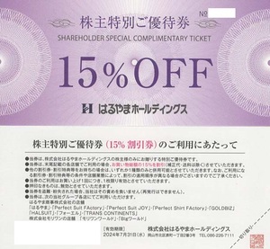 ☆はるやま株主優待券　１５％割引券☆2024年7月31日迄