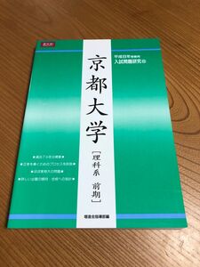 Z会　京都大学　理科系　前期　平成8年受験用　入試問題研究6（緑本)