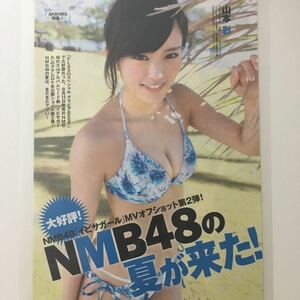 『雑誌グラビア ラミネート加工』Y-1121 山本彩・渋谷凪咲・山田菜々・白間美瑠・他17名 A4 4枚8ページ FLASH 2014年9月10日号 ※15