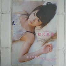 『雑誌グラビア ラミネート加工』O-370『秋元真夏 乃木坂46』 ENTAME 2016年2月1日発行 A4 3枚6ページ ※15_画像1