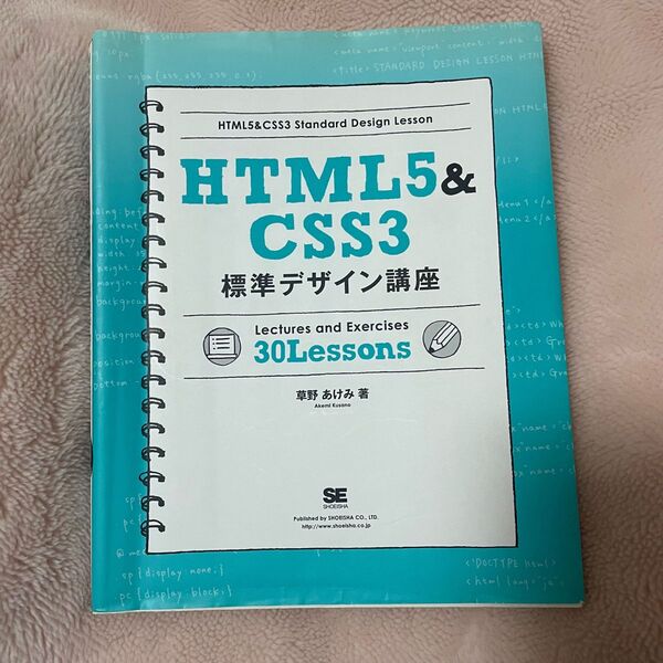 HTML5&CSS3 標準デザイン講座