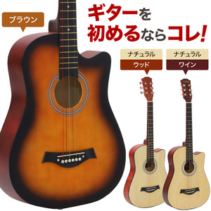 アコースティックギター 初心者 新品 ギター 初めて 弦 音楽 楽器 入門 フォークギター クラシックギター 演奏 子供用 フォーク クラシック