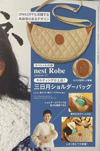 リンネル 1月号付録 nest Robe 三日月ショルダーバッグ　