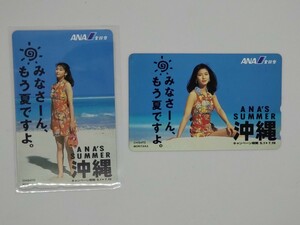 森高千里　テレカ　2枚セット　ANA　沖縄