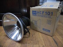 ★☆【送料無料】　現状品　岩崎電気　HID照明器具　HCF101　投光器☆★_画像1