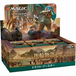 2ボックス　MTG マジック 指輪物語 中つ国の伝承 ドラフトブースター 日本語版 未開封新品 [195166205946] 