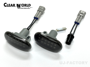 CLEAR WORLD クリアワールド LEDサイドマーカー シーケンシャル スモークレンズ MAZDA スクラムトラック DG63T 2005/11～ SMS-04LS-2