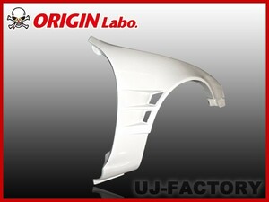 ORIGIN Labo. オリジン FRP フロントフェンダー (+45mm / ツインダクト)　左右セット シルビア S14　後期 (H8/6～H10/12) D-133-FF