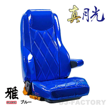 MIYABI / 雅 真月光 シートカバー 運転席＋助手席セット ブルー 日野 17レンジャー ワイド H29/5～ 実用シート/肘掛け無し TS-H012-C_画像1