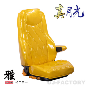 MIYABI / 雅 真月光 シートカバー 運転席＋助手席＋中席セット イエロー エアループデュトロ標準 R1/05～ 助中席背もたれ分割 TS-H031-D