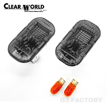 CLEAR WORLD クリアワールド サイドマーカー スモーク ダイハツ ハイゼット S220/230系 1999/01～2004/11 SMD-01CS_画像1