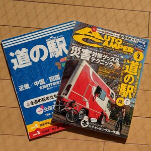 オートキャンパー2012年2月号/近畿/中国/四国/九州.沖縄道の駅付録付き