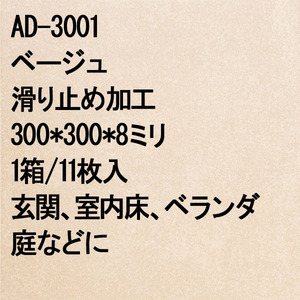 送料無料／300mm角タイル未使用 11ピース／1箱　在庫沢山有ります